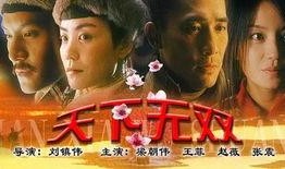 电影天下无双在线观看,笑傲江湖，情动江湖，一场江湖传奇的视觉盛宴